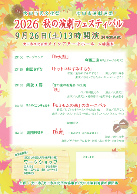 吹田市民文化祭2026