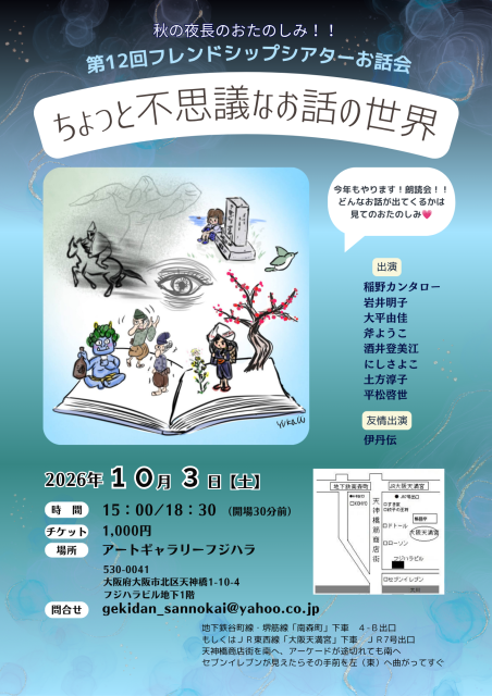 フレンドシップシアターお話会
